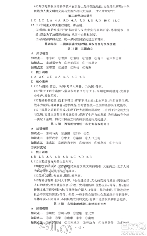 合肥工业大学出版社2022七天学案学练考七年级历史上册人教版参考答案