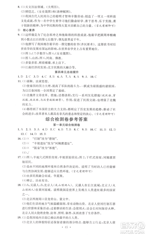 合肥工业大学出版社2022七天学案学练考七年级历史上册人教版参考答案