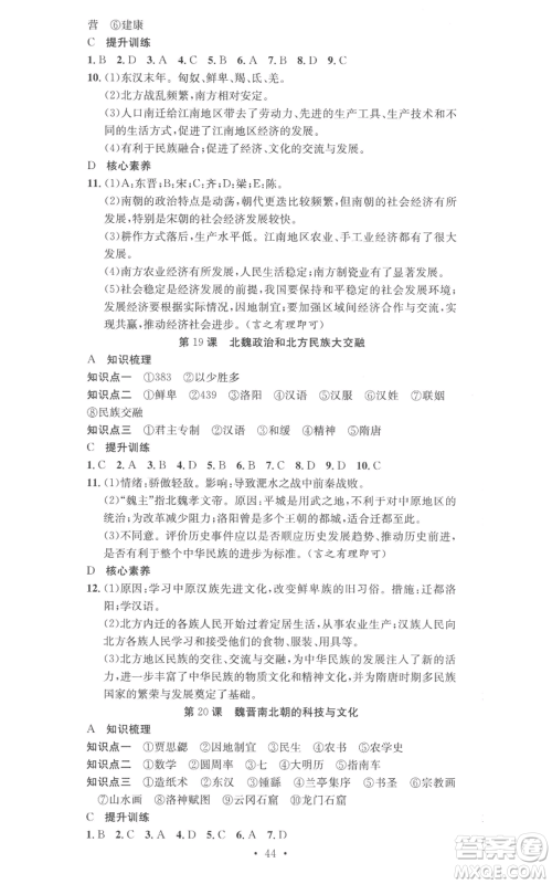 合肥工业大学出版社2022七天学案学练考七年级历史上册人教版参考答案