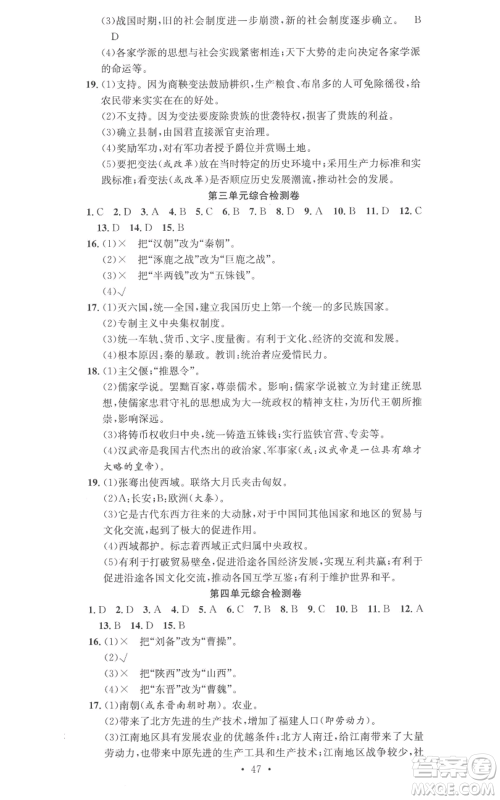 合肥工业大学出版社2022七天学案学练考七年级历史上册人教版参考答案