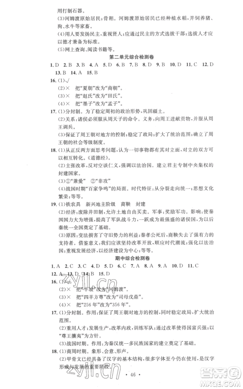 合肥工业大学出版社2022七天学案学练考七年级历史上册人教版参考答案