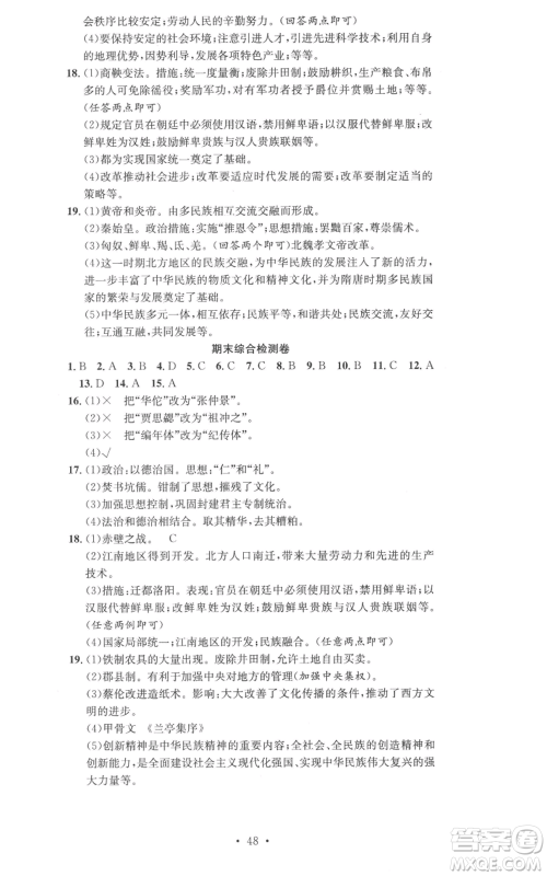 合肥工业大学出版社2022七天学案学练考七年级历史上册人教版参考答案