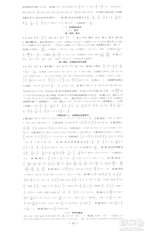 合肥工业大学出版社2022七天学案学练考七年级数学上册人教版参考答案