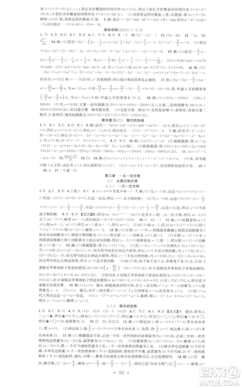 合肥工业大学出版社2022七天学案学练考七年级数学上册人教版参考答案 合肥工业大学出版社2022七天学案学练考七年级数学上册人教版参考答案