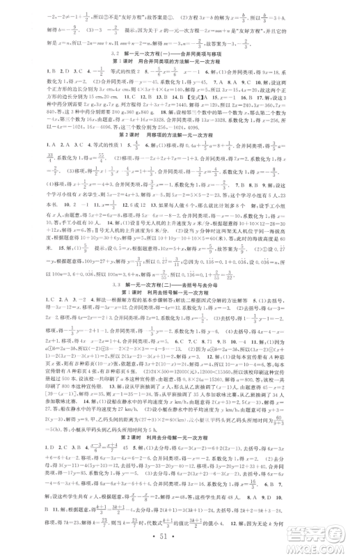 合肥工业大学出版社2022七天学案学练考七年级数学上册人教版参考答案 合肥工业大学出版社2022七天学案学练考七年级数学上册人教版参考答案