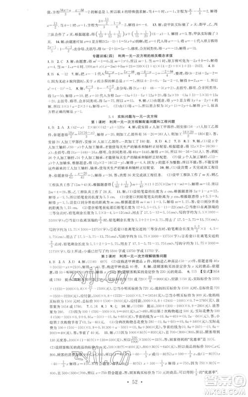 合肥工业大学出版社2022七天学案学练考七年级数学上册人教版参考答案 合肥工业大学出版社2022七天学案学练考七年级数学上册人教版参考答案