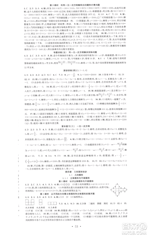 合肥工业大学出版社2022七天学案学练考七年级数学上册人教版参考答案 合肥工业大学出版社2022七天学案学练考七年级数学上册人教版参考答案