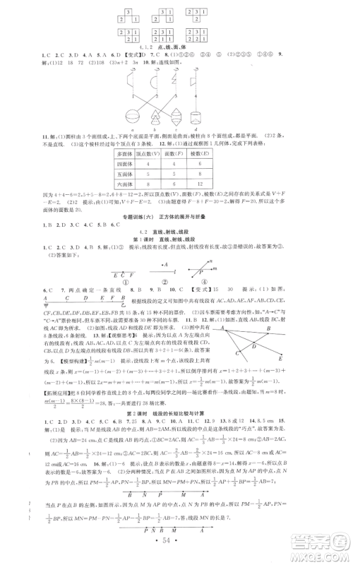 合肥工业大学出版社2022七天学案学练考七年级数学上册人教版参考答案 合肥工业大学出版社2022七天学案学练考七年级数学上册人教版参考答案