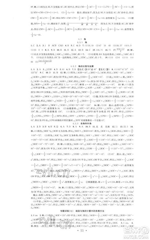 合肥工业大学出版社2022七天学案学练考七年级数学上册人教版参考答案 合肥工业大学出版社2022七天学案学练考七年级数学上册人教版参考答案