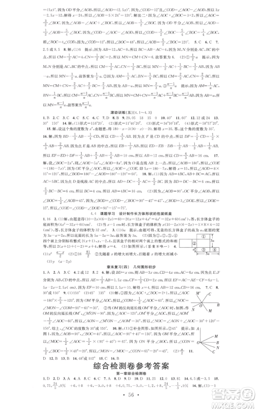 合肥工业大学出版社2022七天学案学练考七年级数学上册人教版参考答案 合肥工业大学出版社2022七天学案学练考七年级数学上册人教版参考答案