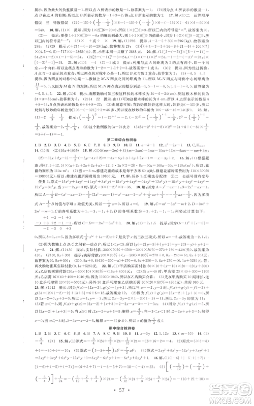 合肥工业大学出版社2022七天学案学练考七年级数学上册人教版参考答案 合肥工业大学出版社2022七天学案学练考七年级数学上册人教版参考答案