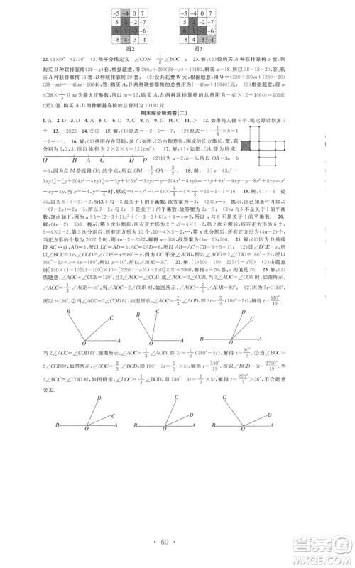 合肥工业大学出版社2022七天学案学练考七年级数学上册人教版参考答案