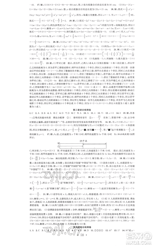 合肥工业大学出版社2022七天学案学练考七年级数学上册人教版参考答案
