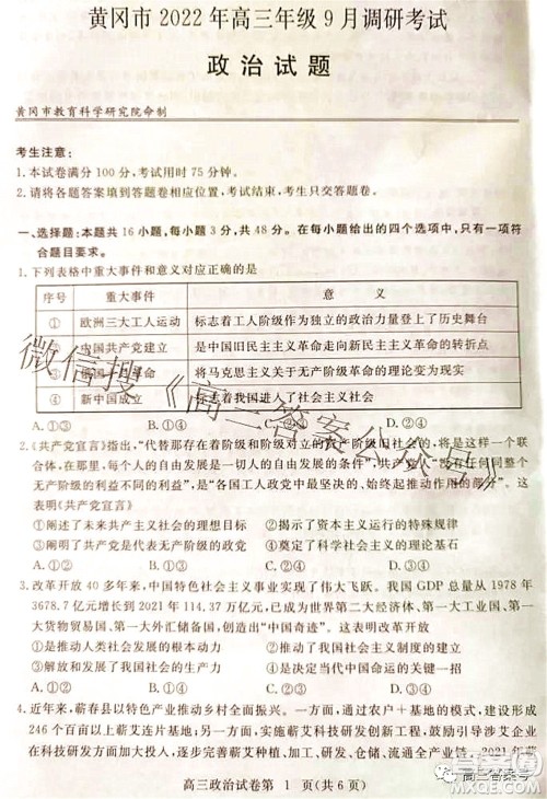 黄冈市2022年高三年级9月调研考试政治试题及答案 黄冈市2022年高三年级9月调研考试政治试题及答案
