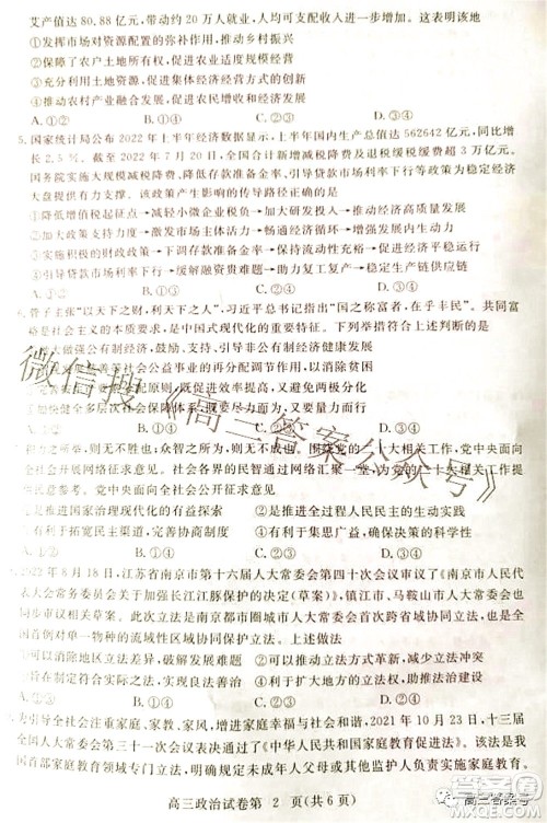黄冈市2022年高三年级9月调研考试政治试题及答案 黄冈市2022年高三年级9月调研考试政治试题及答案