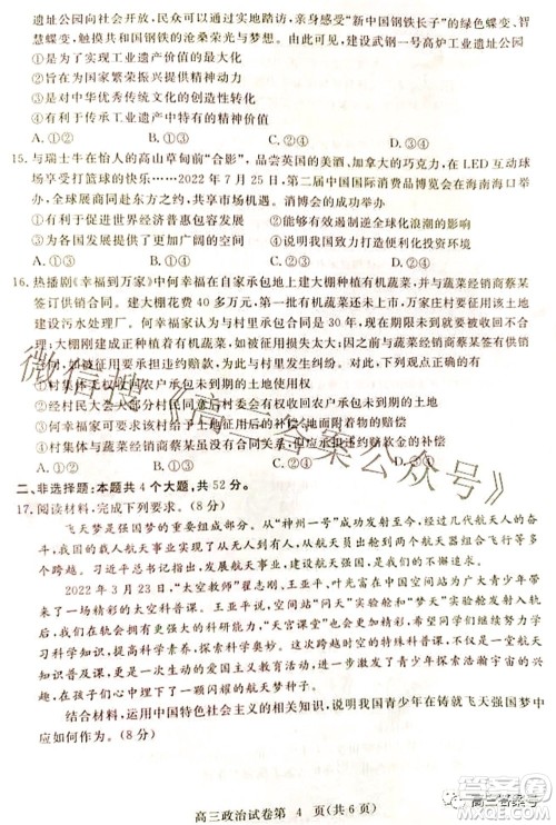 黄冈市2022年高三年级9月调研考试政治试题及答案 黄冈市2022年高三年级9月调研考试政治试题及答案