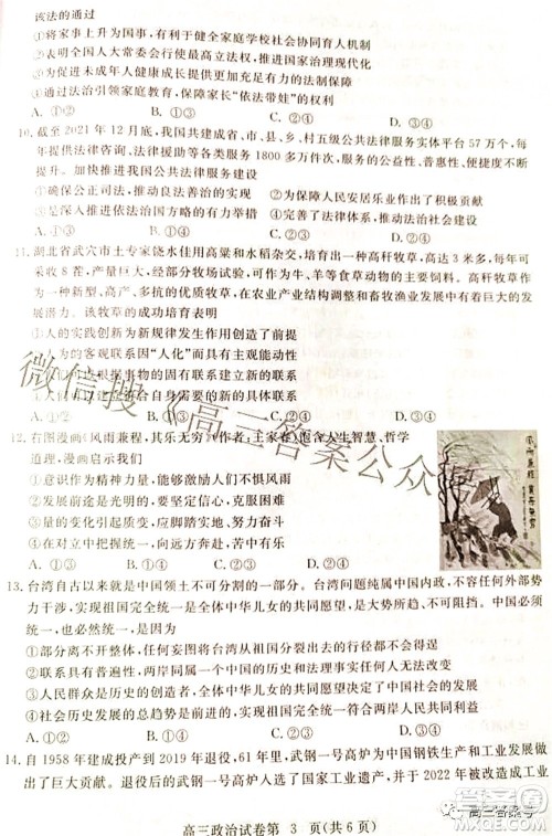 黄冈市2022年高三年级9月调研考试政治试题及答案 黄冈市2022年高三年级9月调研考试政治试题及答案