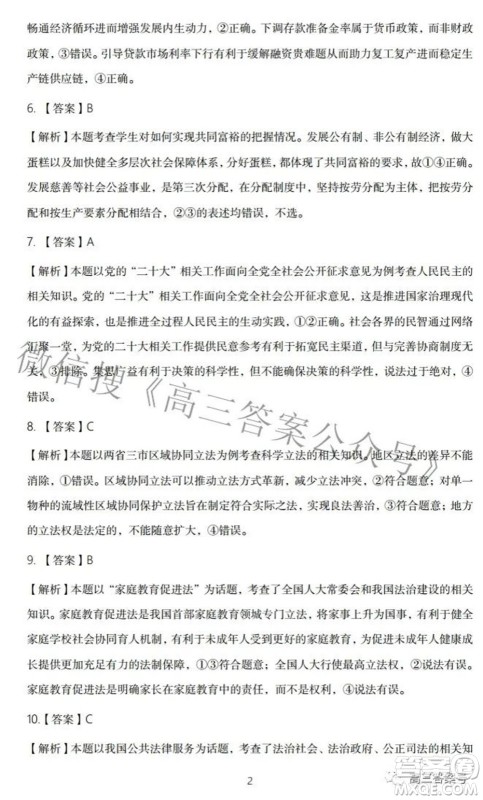 黄冈市2022年高三年级9月调研考试政治试题及答案 黄冈市2022年高三年级9月调研考试政治试题及答案