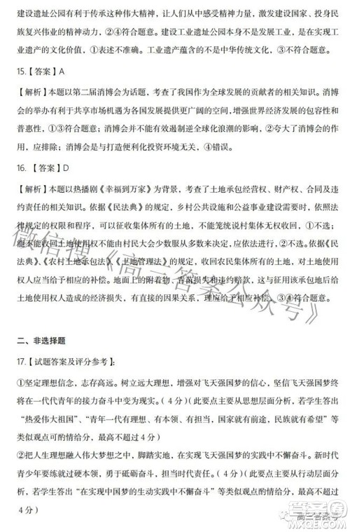 黄冈市2022年高三年级9月调研考试政治试题及答案 黄冈市2022年高三年级9月调研考试政治试题及答案