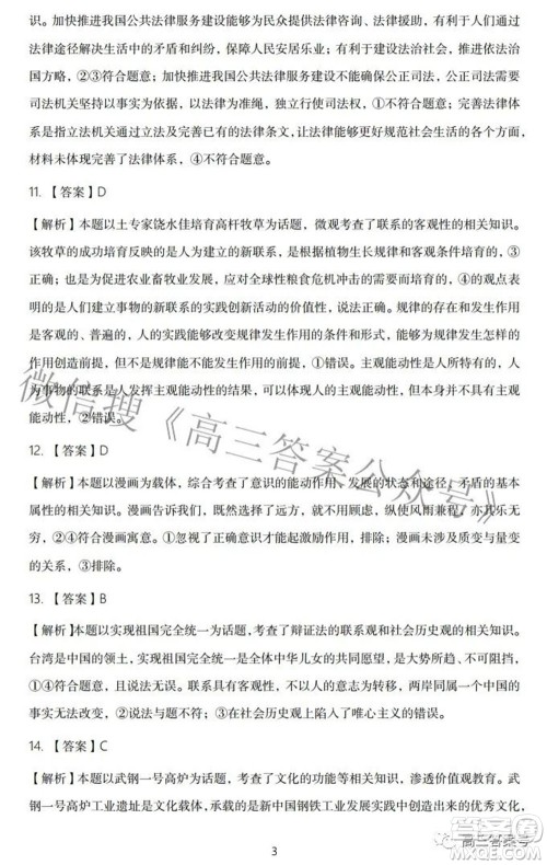 黄冈市2022年高三年级9月调研考试政治试题及答案 黄冈市2022年高三年级9月调研考试政治试题及答案