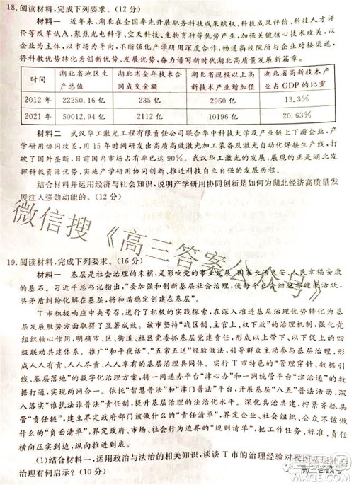 黄冈市2022年高三年级9月调研考试政治试题及答案 黄冈市2022年高三年级9月调研考试政治试题及答案