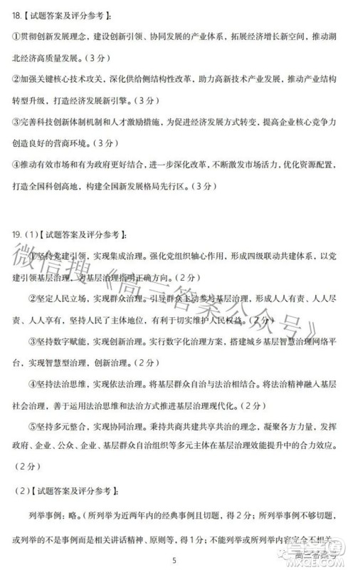 黄冈市2022年高三年级9月调研考试政治试题及答案 黄冈市2022年高三年级9月调研考试政治试题及答案