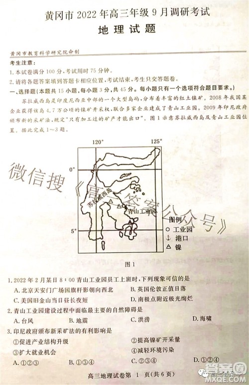 黄冈市2022年高三年级9月调研考试地理试题及答案 黄冈市2022年高三年级9月调研考试地理试题及答案