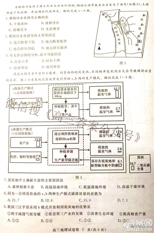 黄冈市2022年高三年级9月调研考试地理试题及答案