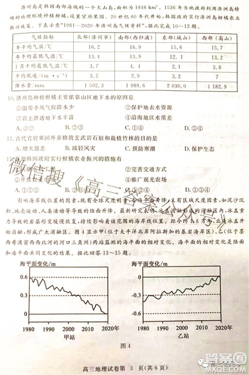 黄冈市2022年高三年级9月调研考试地理试题及答案