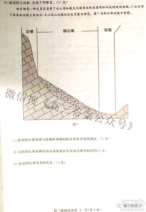 黄冈市2022年高三年级9月调研考试地理试题及答案