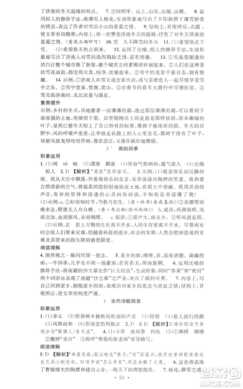 合肥工业大学出版社2022七天学案学练考七年级语文上册人教版参考答案 合肥工业大学出版社2022七天学案学练考七年级语文上册人教版参考答案