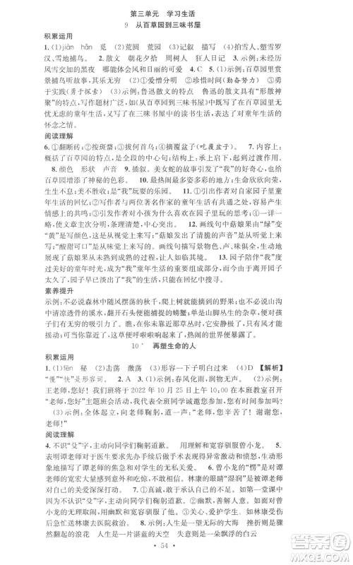 合肥工业大学出版社2022七天学案学练考七年级语文上册人教版参考答案 合肥工业大学出版社2022七天学案学练考七年级语文上册人教版参考答案