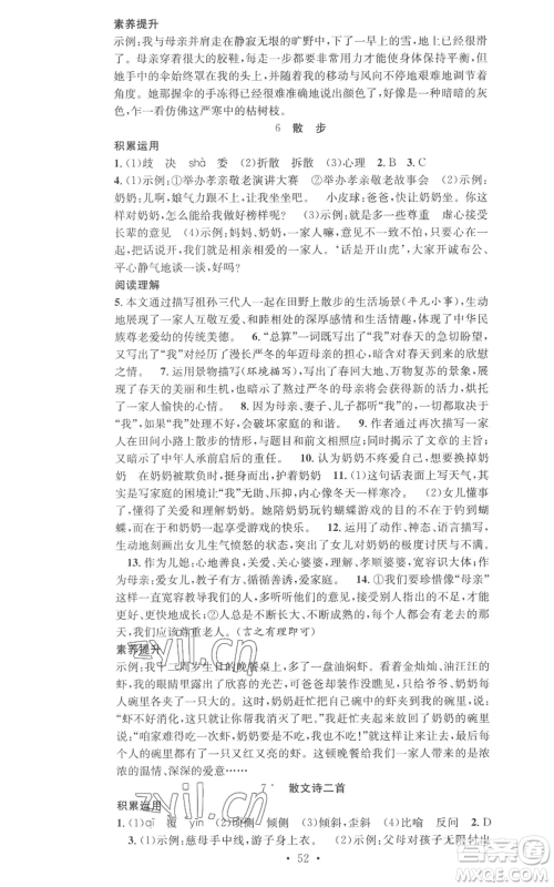 合肥工业大学出版社2022七天学案学练考七年级语文上册人教版参考答案 合肥工业大学出版社2022七天学案学练考七年级语文上册人教版参考答案