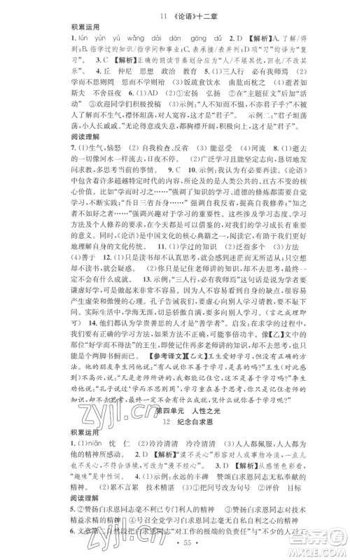 合肥工业大学出版社2022七天学案学练考七年级语文上册人教版参考答案 合肥工业大学出版社2022七天学案学练考七年级语文上册人教版参考答案