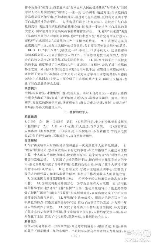 合肥工业大学出版社2022七天学案学练考七年级语文上册人教版参考答案 合肥工业大学出版社2022七天学案学练考七年级语文上册人教版参考答案