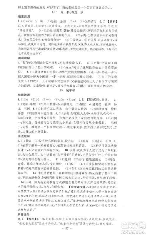 合肥工业大学出版社2022七天学案学练考七年级语文上册人教版参考答案 合肥工业大学出版社2022七天学案学练考七年级语文上册人教版参考答案