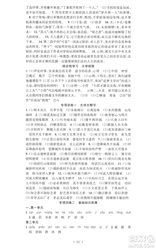 合肥工业大学出版社2022七天学案学练考七年级语文上册人教版参考答案 合肥工业大学出版社2022七天学案学练考七年级语文上册人教版参考答案