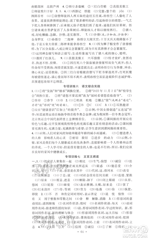 合肥工业大学出版社2022七天学案学练考七年级语文上册人教版参考答案 合肥工业大学出版社2022七天学案学练考七年级语文上册人教版参考答案