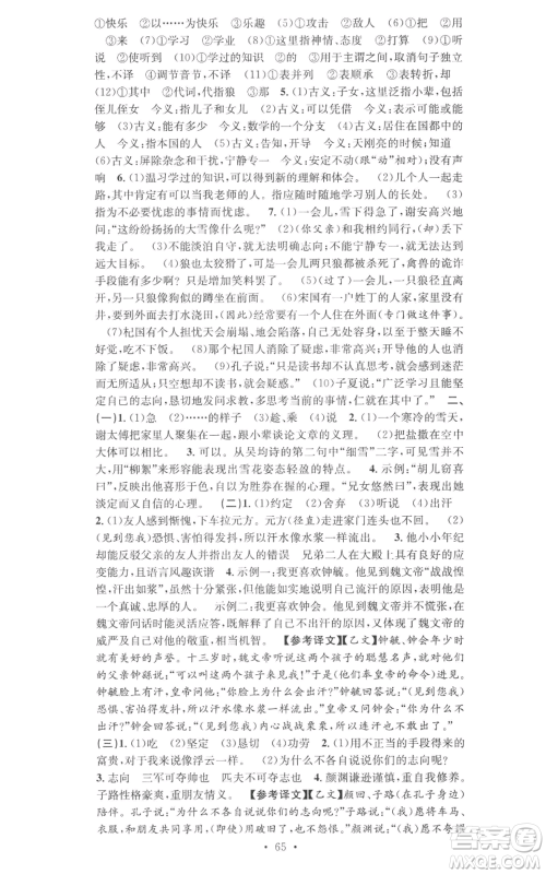 合肥工业大学出版社2022七天学案学练考七年级语文上册人教版参考答案 合肥工业大学出版社2022七天学案学练考七年级语文上册人教版参考答案
