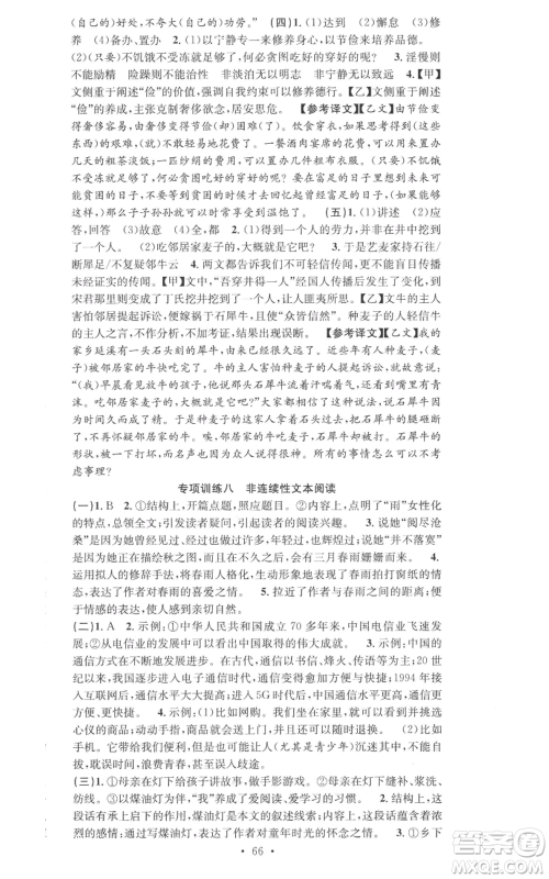 合肥工业大学出版社2022七天学案学练考七年级语文上册人教版参考答案 合肥工业大学出版社2022七天学案学练考七年级语文上册人教版参考答案