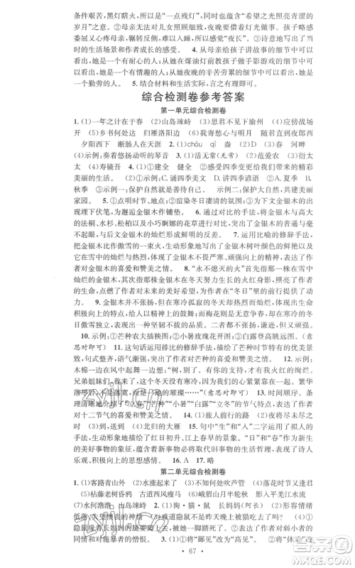 合肥工业大学出版社2022七天学案学练考七年级语文上册人教版参考答案 合肥工业大学出版社2022七天学案学练考七年级语文上册人教版参考答案