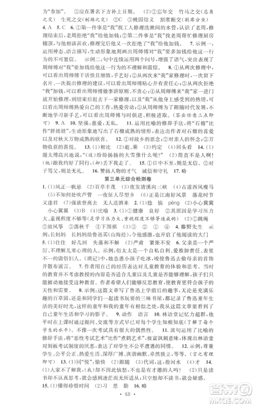 合肥工业大学出版社2022七天学案学练考七年级语文上册人教版参考答案 合肥工业大学出版社2022七天学案学练考七年级语文上册人教版参考答案