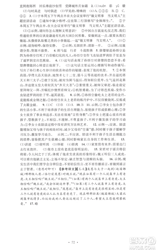 合肥工业大学出版社2022七天学案学练考七年级语文上册人教版参考答案 合肥工业大学出版社2022七天学案学练考七年级语文上册人教版参考答案