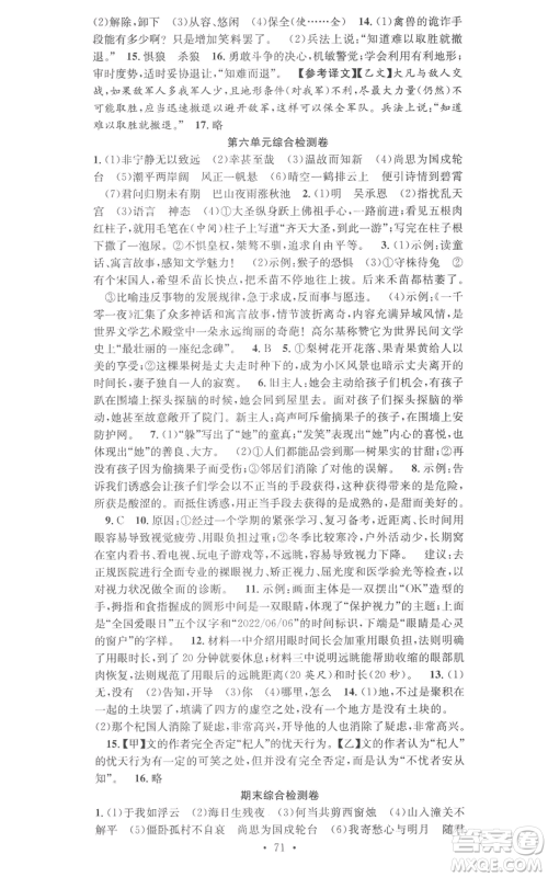 合肥工业大学出版社2022七天学案学练考七年级语文上册人教版参考答案 合肥工业大学出版社2022七天学案学练考七年级语文上册人教版参考答案