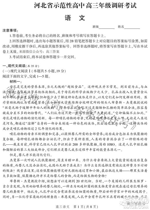2023届河北省示范性高中高三年级调研考试语文试题及答案