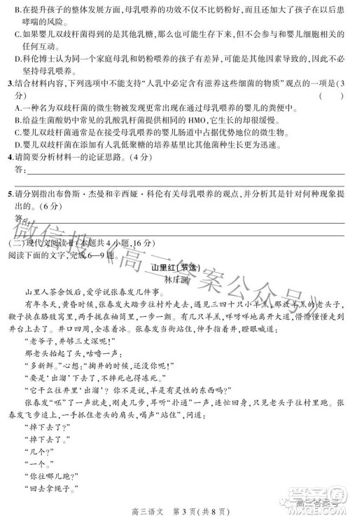 2023届河北省示范性高中高三年级调研考试语文试题及答案 2023届河北省示范性高中高三年级调研考试语文试题及答案