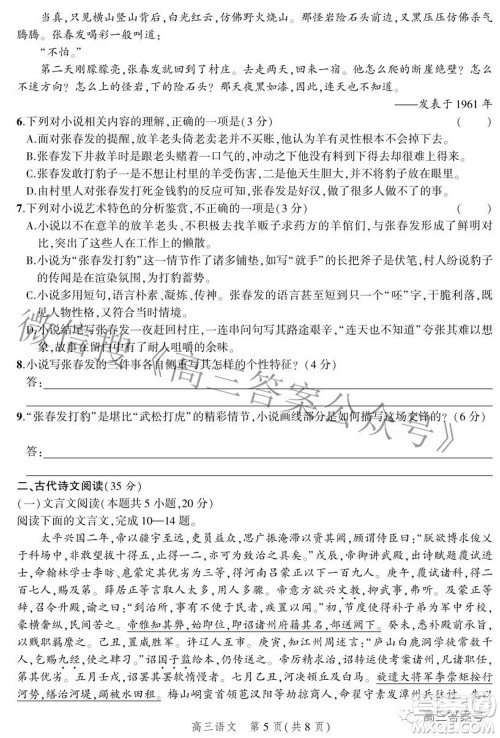 2023届河北省示范性高中高三年级调研考试语文试题及答案