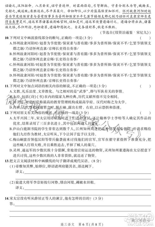 2023届河北省示范性高中高三年级调研考试语文试题及答案 2023届河北省示范性高中高三年级调研考试语文试题及答案