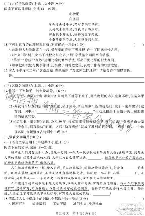 2023届河北省示范性高中高三年级调研考试语文试题及答案 2023届河北省示范性高中高三年级调研考试语文试题及答案