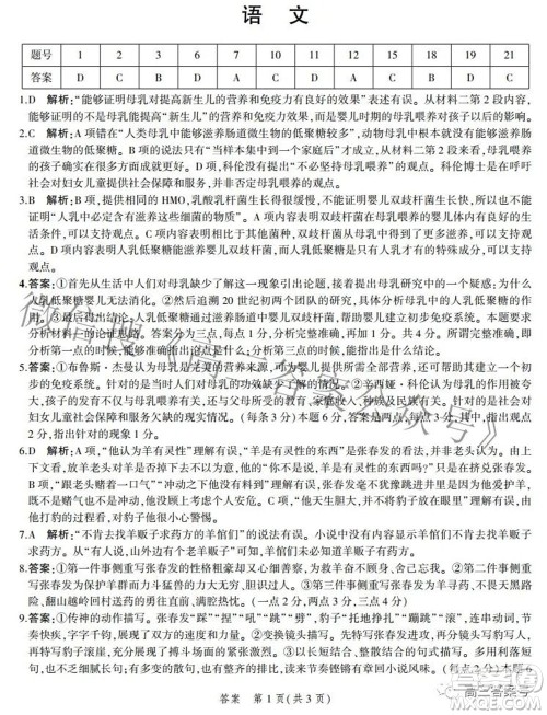 2023届河北省示范性高中高三年级调研考试语文试题及答案 2023届河北省示范性高中高三年级调研考试语文试题及答案